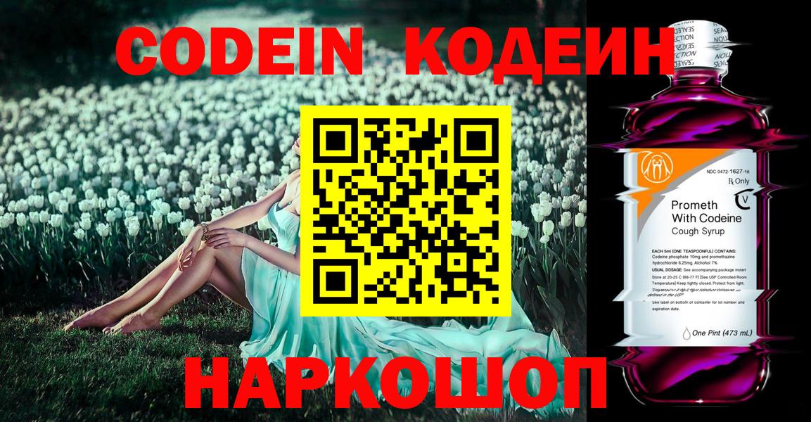 Чита  Codein Purple Drank  Вход с VPN  Кодеиновый сироп Lean напиток Lean (лин) 
