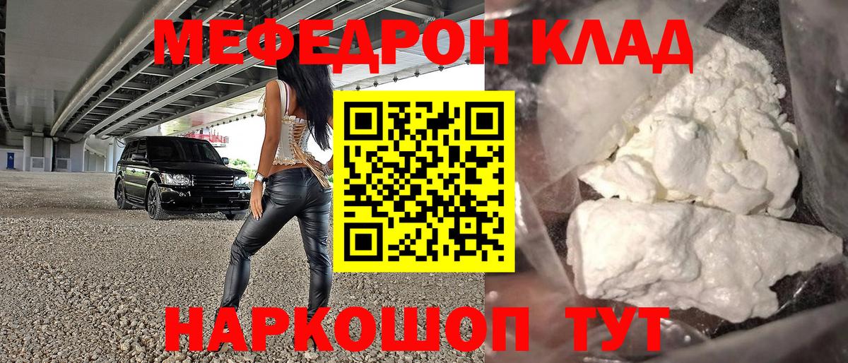 МЕФ кристаллы Чита