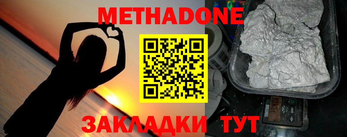 Метадон methadone  МЕТАДОН мёд  Вход с VPN  Чита 