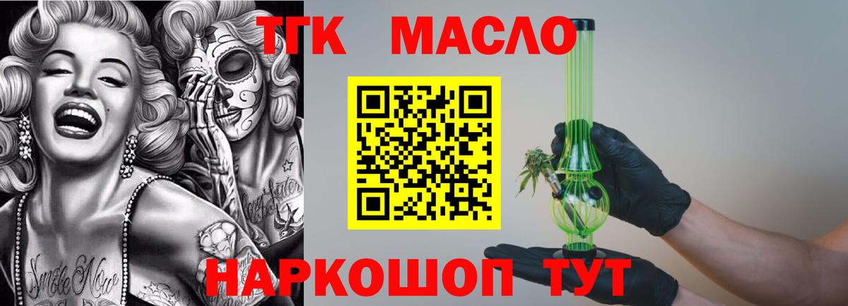 ТГК гашишное масло Чита